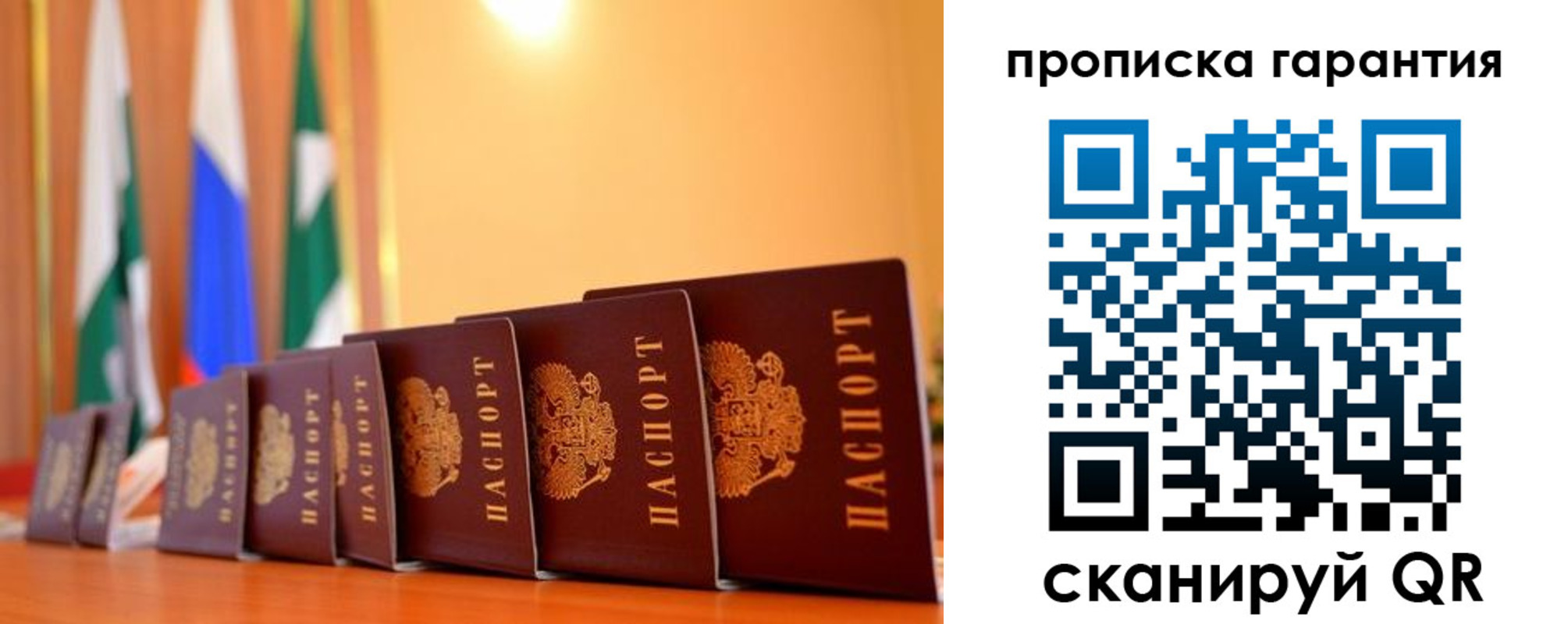 прописка гарантия в Михайловке