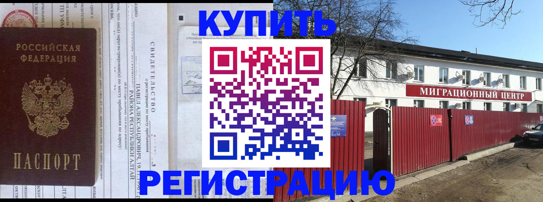 временная регистрация в квартире в Михайловке
