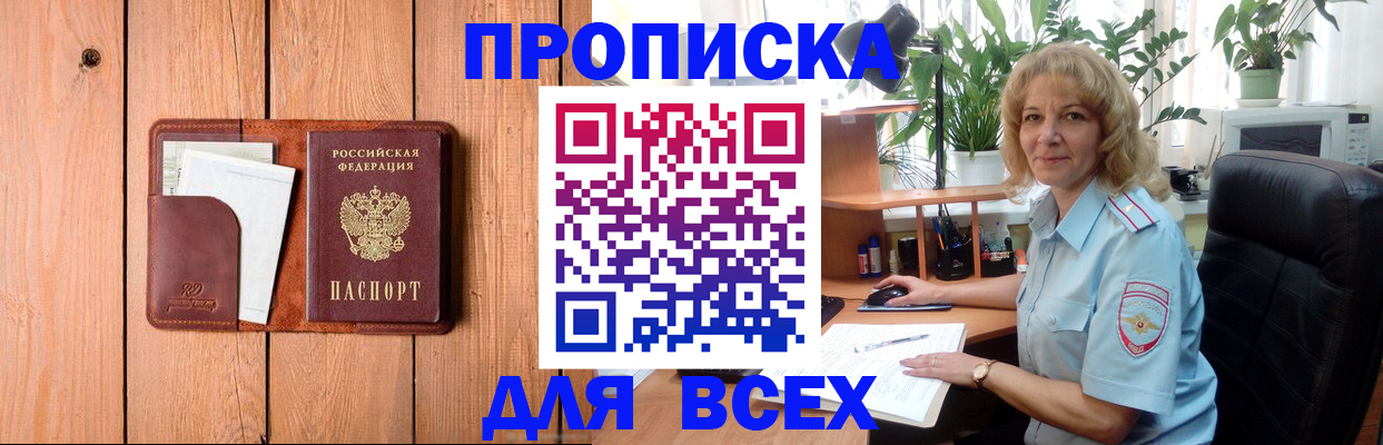 прописка от собственника в Михайловке