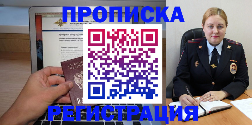 прописка ребенка в Михайловке