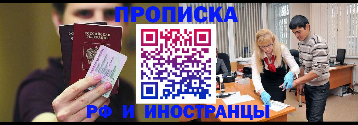 прописка гарантия в Михайловке