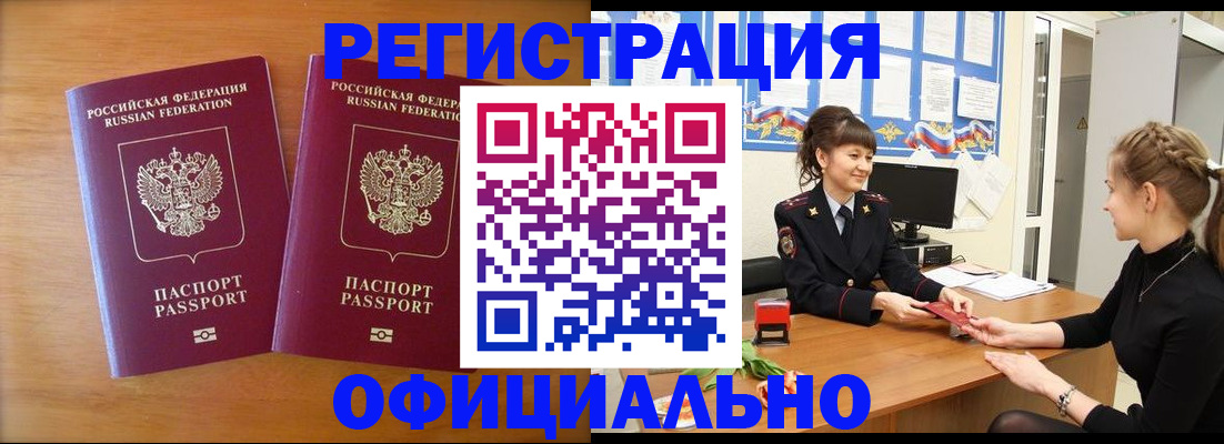 прописка в квартире в Михайловке