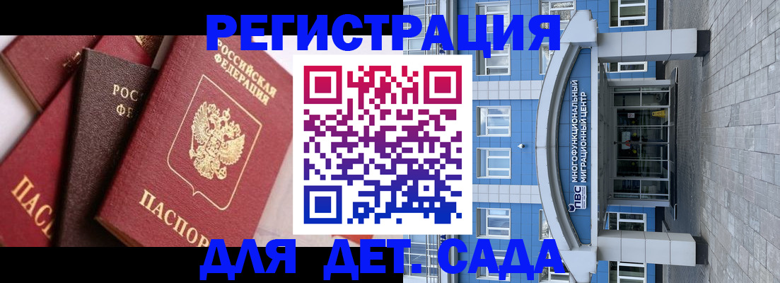 регистрация для дет. сада в Михайловке