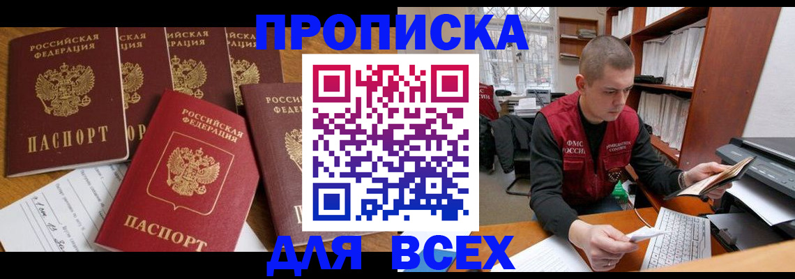 временная регистрация для всех в Михайловке