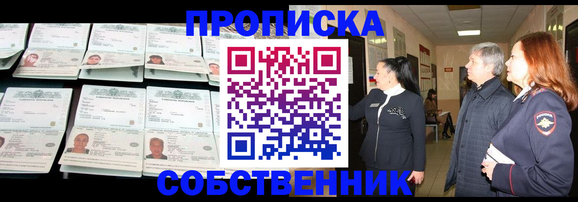 временная прописка в Михайловке